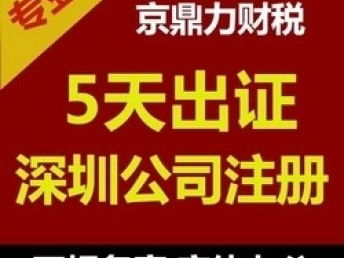 圖 0元創(chuàng)業(yè)0元注冊公司一切為了年輕企業(yè)家 深圳其他商務(wù)服務(wù)